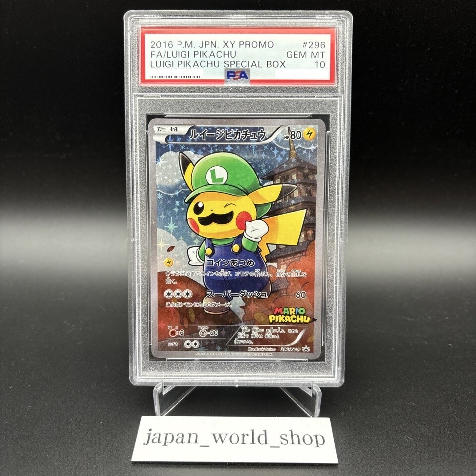 PSA10】ルイージピカチュウ PSA10 LUIGI PIKACHU プロモ PSA10