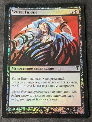 MTG Magic The Gathering Tendrils of Corruption Russian FOIL Time