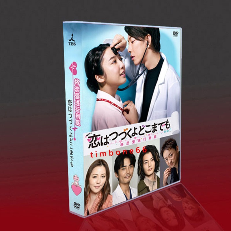 恋はつづくよどこまでも DVD-BOX〈6枚組〉 Amazon.co.jp: 「恋はつづく