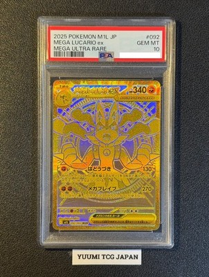 PSA10】メガルカリオ MUR ポケモンカード ② メガルカリオex MUR M1L