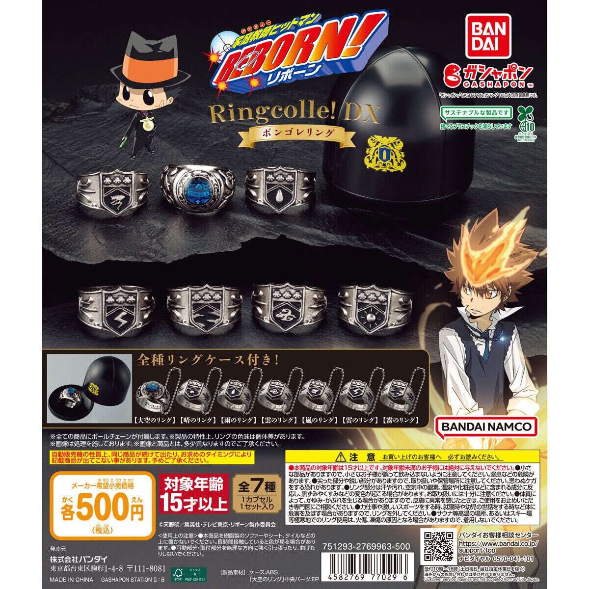 Katekyo Hitman REBORN! Ringcolle! DX Vongola Ring [set of 7 types