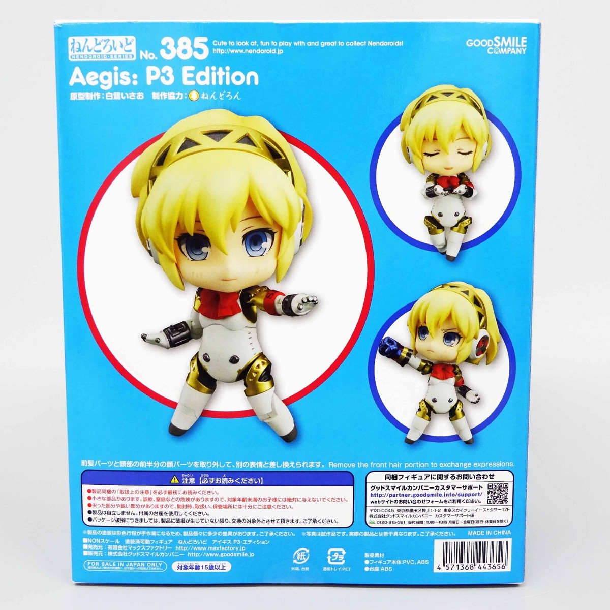 ねんどろいど アイギス P3•エディション 385 Amazon.co.jp: ペルソナ3