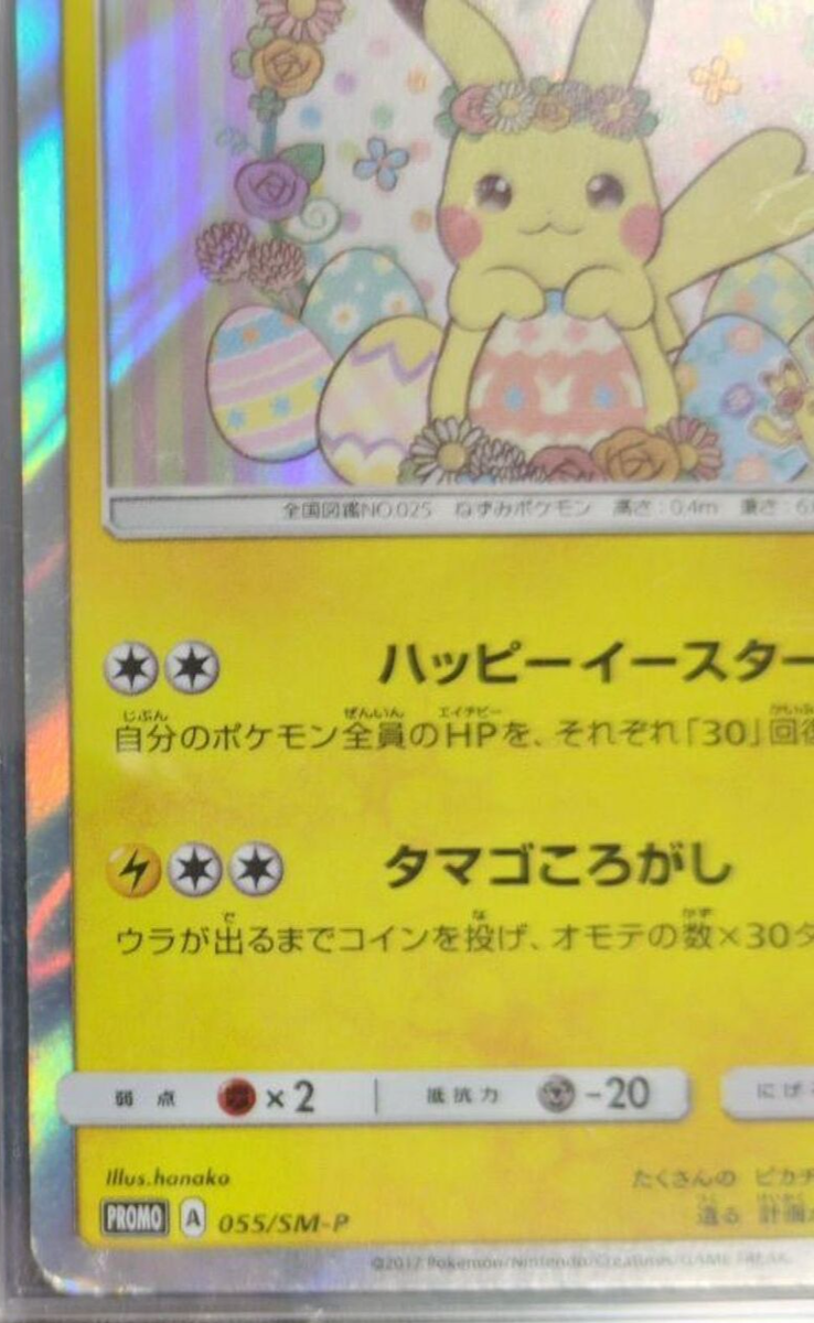 Pokemon Easter's Pikachu 055/SM-P Japanese Promo 2017 Nintendo