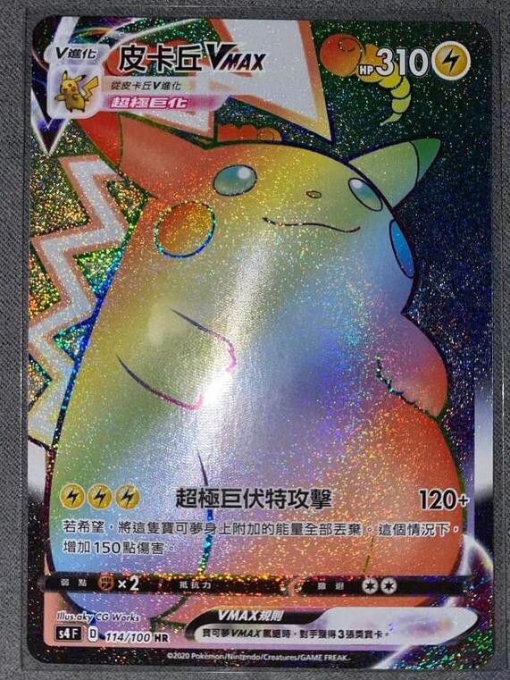 Pokemon Chinese Sword&Shield S4-114 Pikachu VMAX HR Rainbow Rare