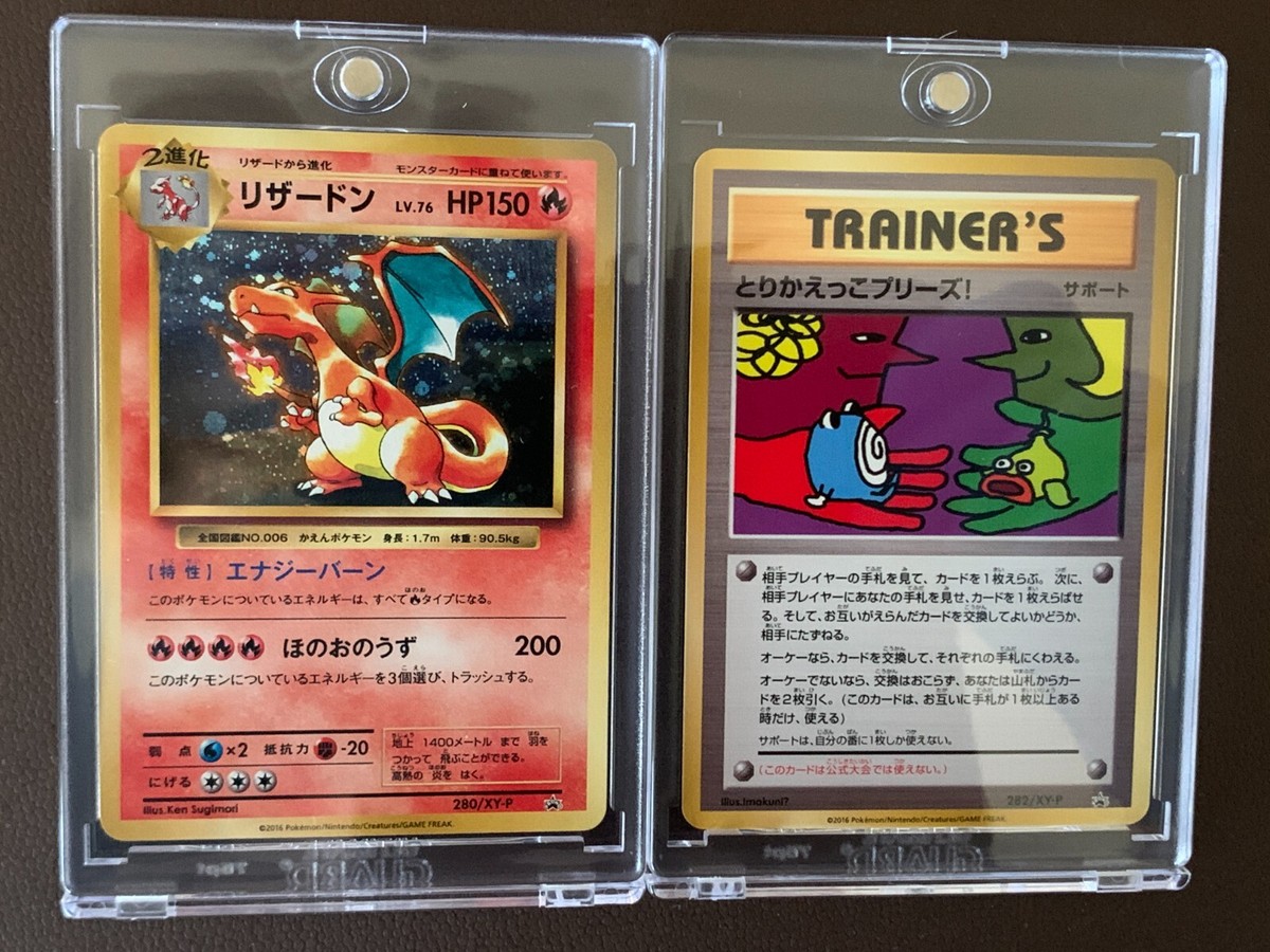 リザードン 280/XY-P：とりかえっこプリーズキャンペーン20th ポケモン