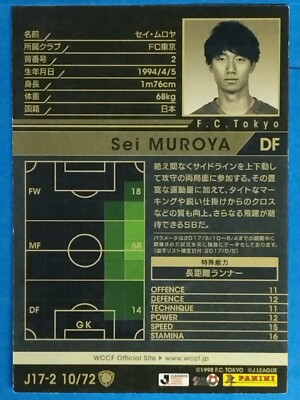 Panini WCCF J17-2 10/72 2017-2018 室屋成 (Sei Muroya) Japan Pre