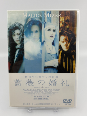 Malice Mizer Bara No Konrei Mayonaka Ni Kawashita Yakusoku Movie