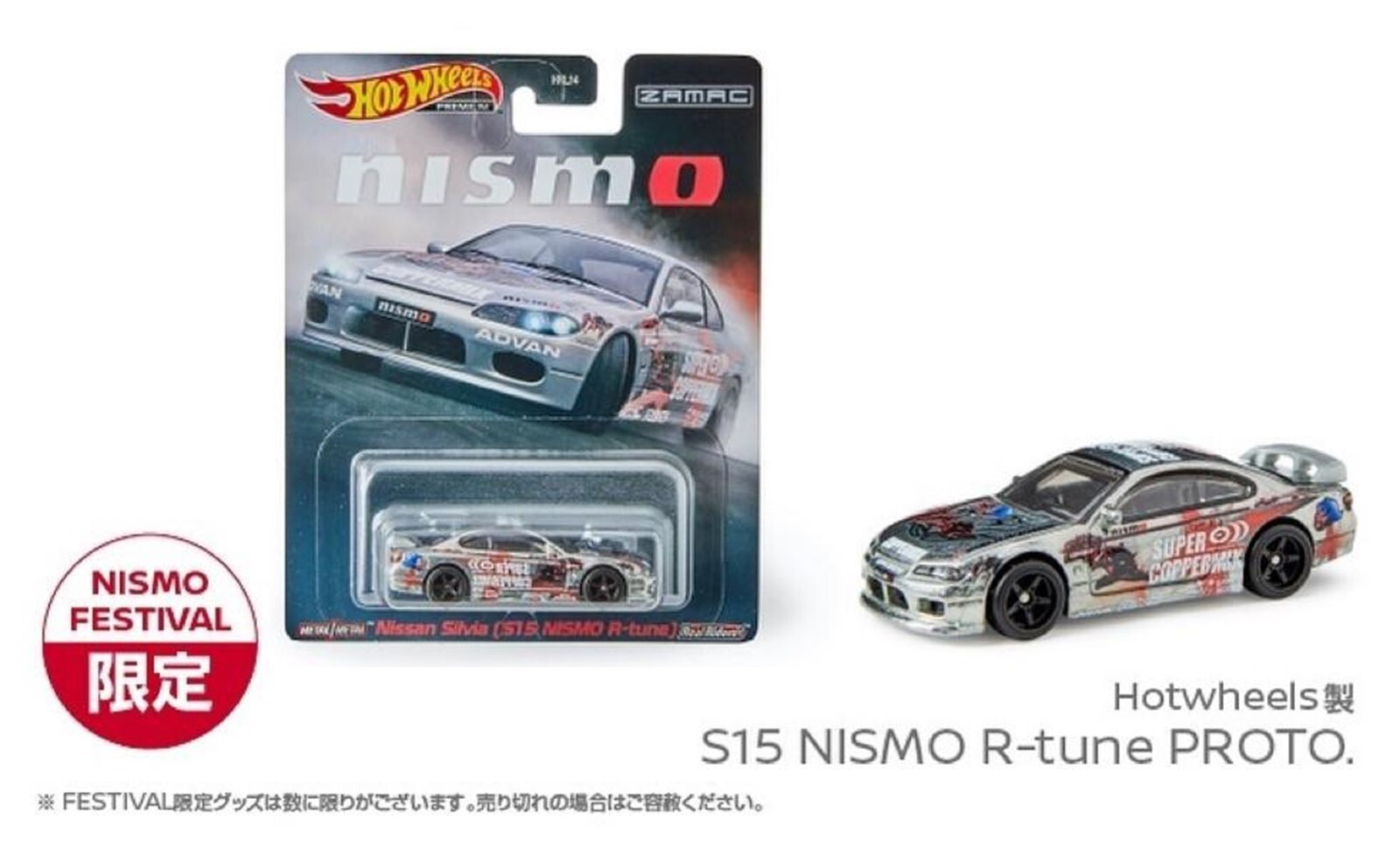 Hot Wheels Nissan Silvia S15 R-tune PROTO Zamac NISMO Event-Car