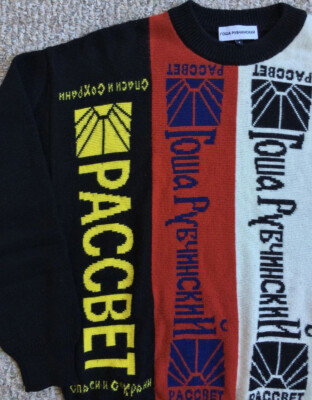 F/W 2016 Gosha Rubchinskiy Sunrise Scarf Sweater | eBay