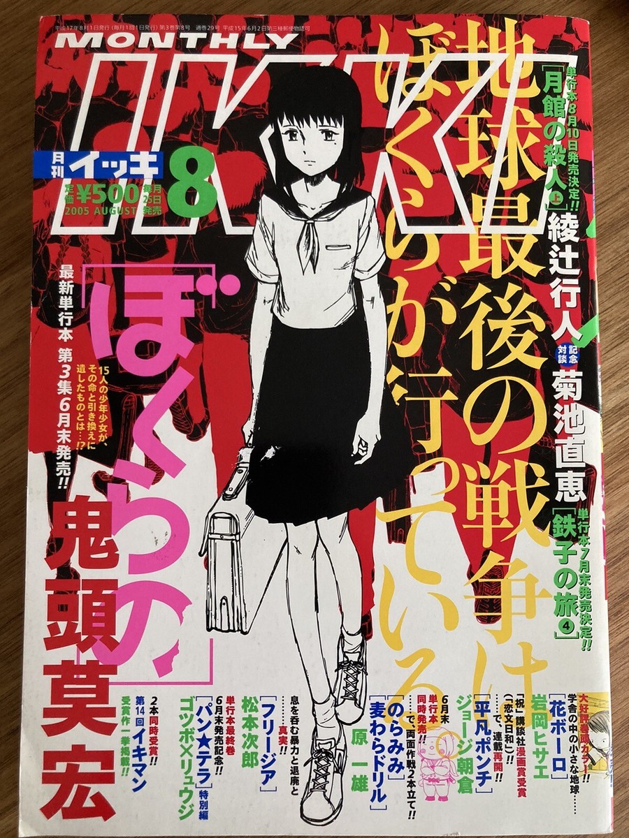 花ボーロ (IKKI COMICS) 花ボーロ・岩岡ヒサエ・非売品『月刊IKKI