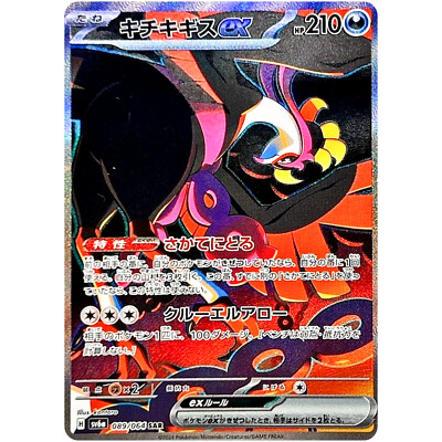 Fezandipiti ex SAR 089/064 SV6a Night Wanderer / Pokemon Card