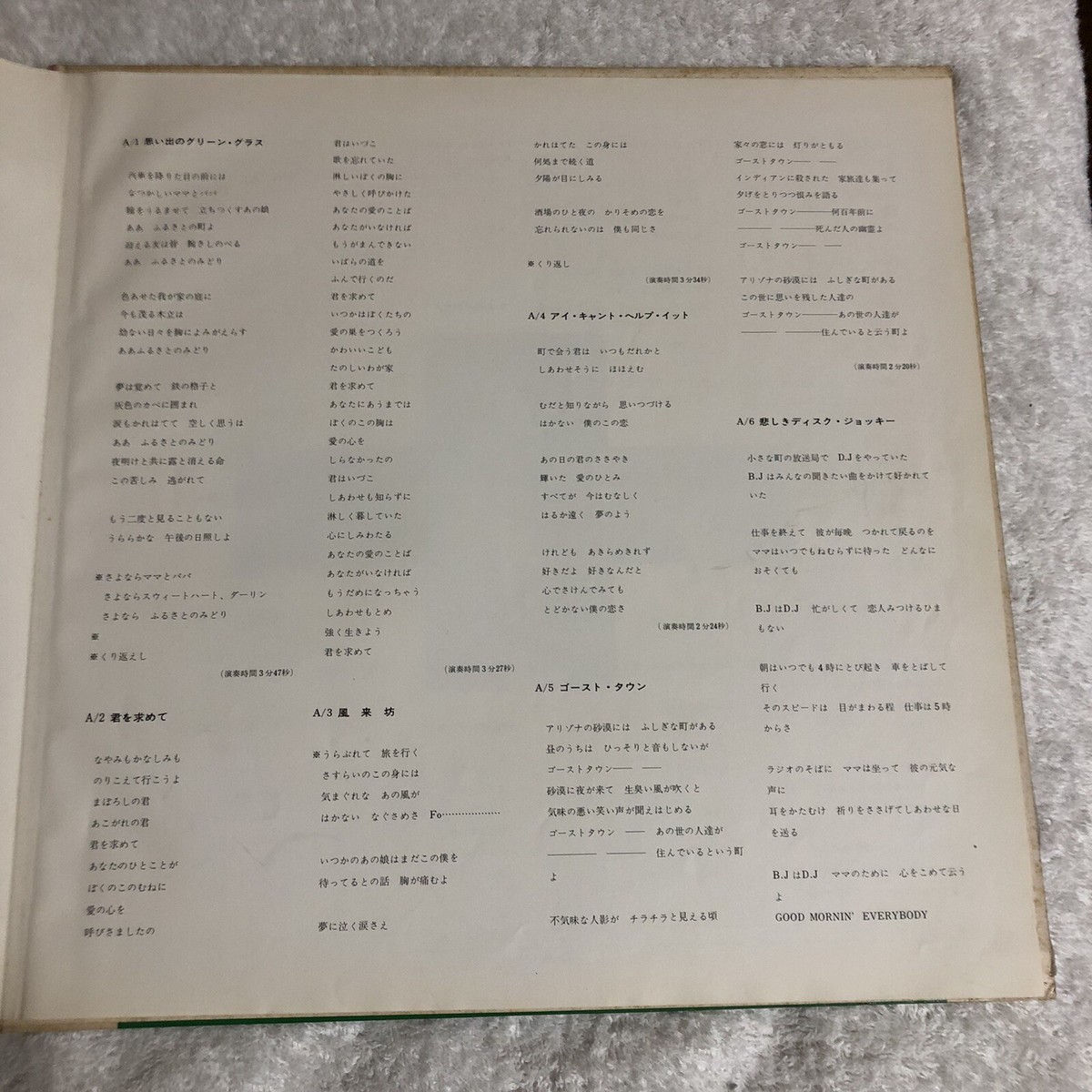 Vintage Vinyl Record Japanese Country GREEN,GREEN GRASS OF HOME