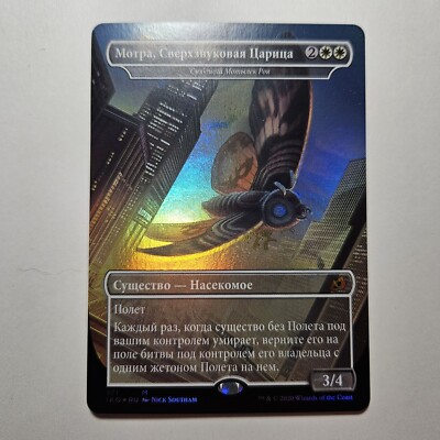 NM RUSSIAN Foil Mothra, Supersonic Queen/ Luminous Broodmoth IKO