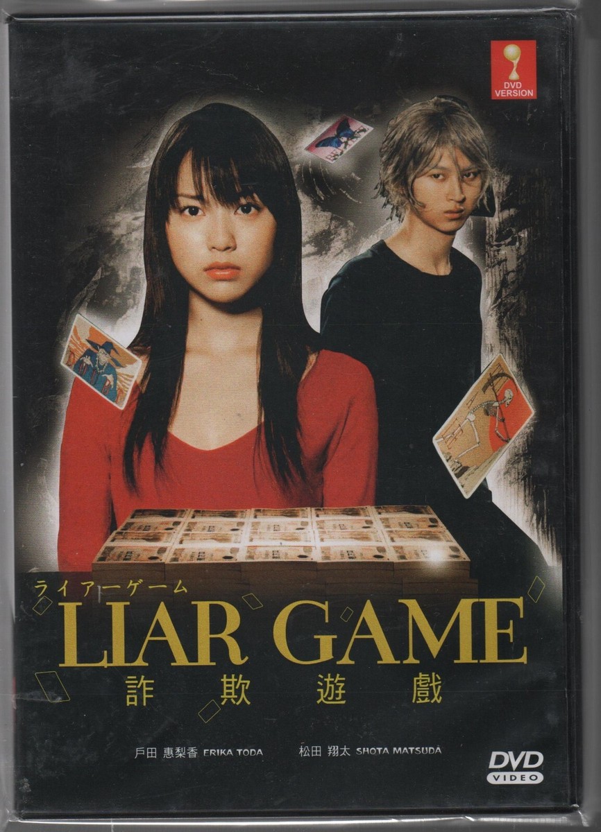 ライアーゲーム/LIAR GAME DVD-BOX 7枚組/中古/定価23940円 ライアー