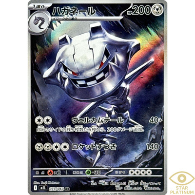 Steelix AR 073/063 M1L Japanese Pokemon Card Mega Brave - NM | eBay