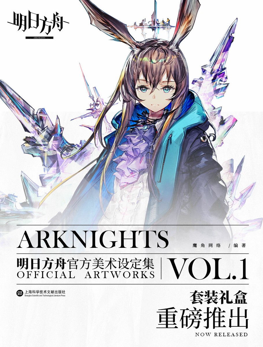 Arknights Illustration Artwork Painting Book Vol.1 Game Official