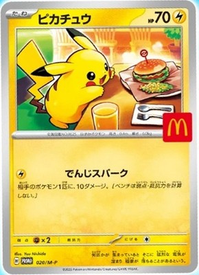 2025 ピカチュウカード McDONALD'S #020 PSA 10 GEM MINT Pikachu 2025