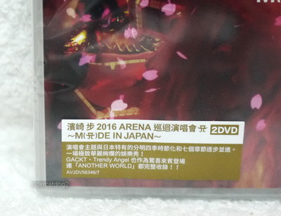 Ayumi Hamasaki ARENA TOUR 2016 A MADE IN JAPAN Taiwan 2-DVD
