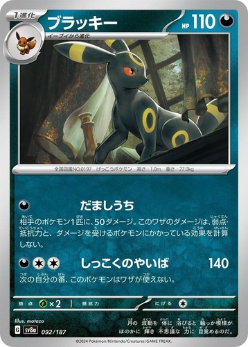 ARS10+ ブラッキーex SAR 鑑定書 付 Umbreon ex ブラッキー ex umbreon