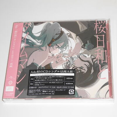 Ado Sakurabiyori to Time Machine with Hatsune Miku / Early Summer