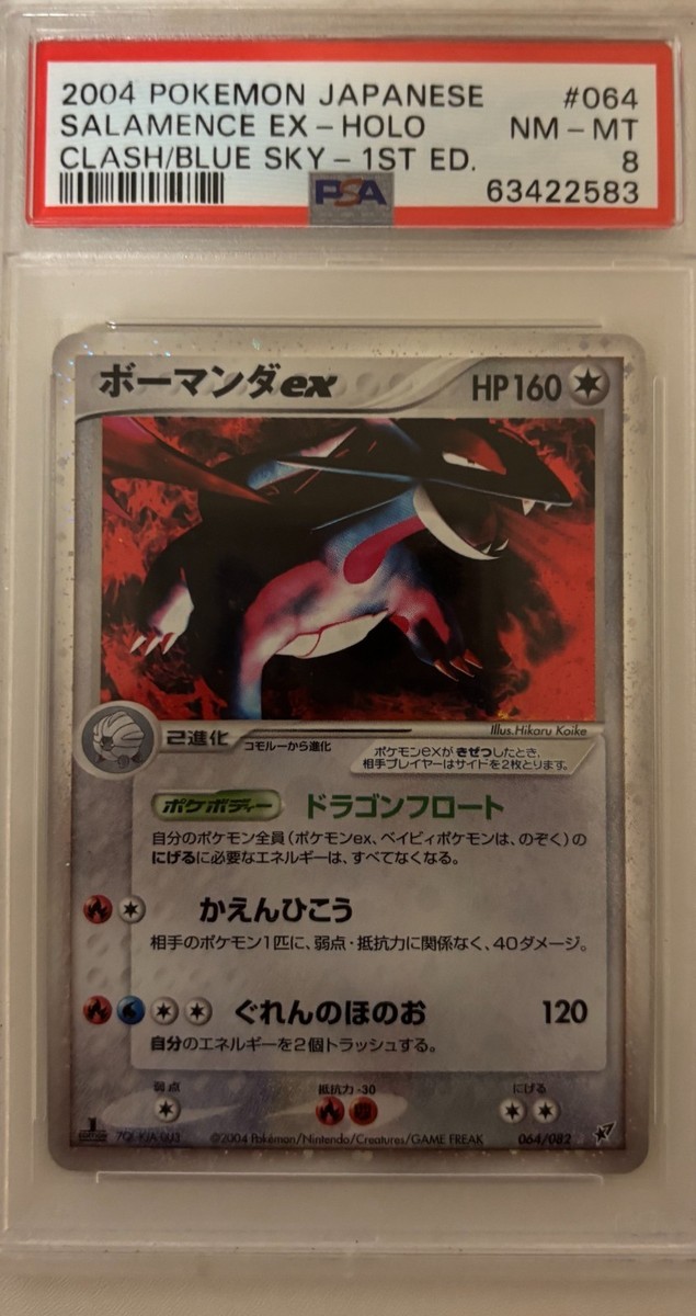 PSA 8 Salamence ex Holo 064082 1st Edition Clash of Blue Sky 2004