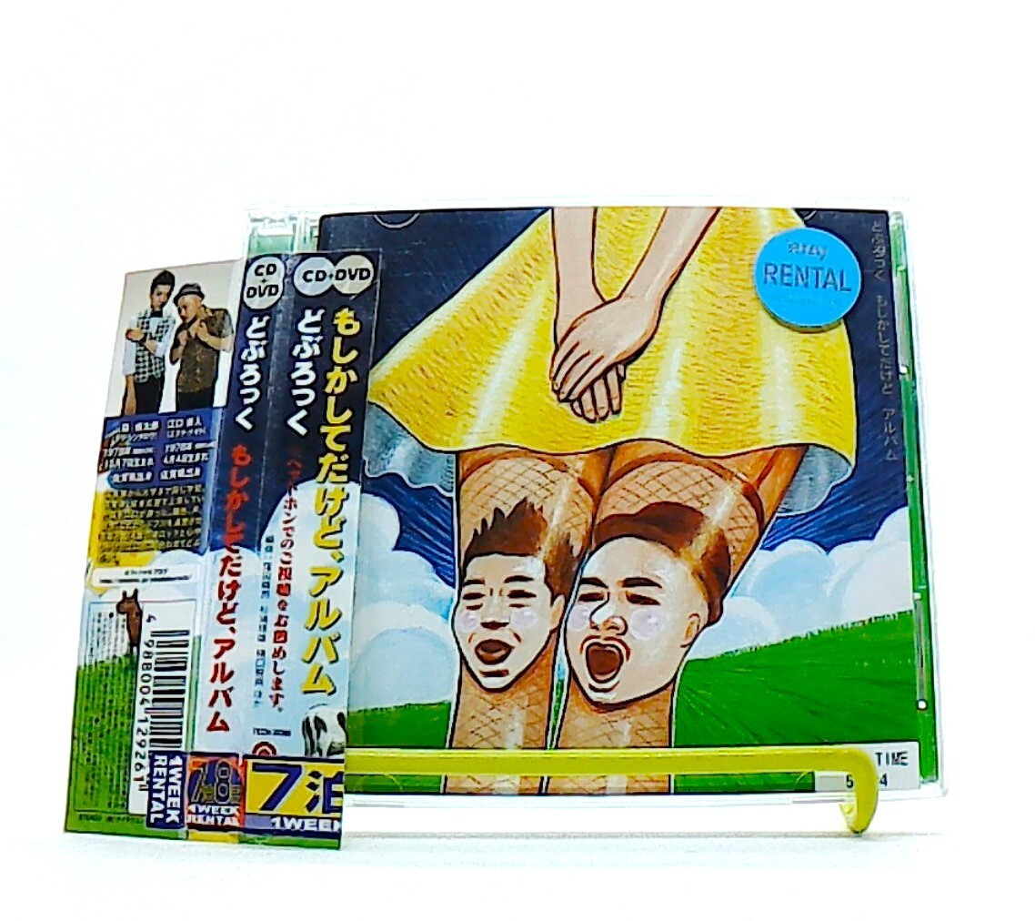 MOSHIKASHITEDAKEDO ALBUM, もしかしてだけど、アルバム[CD+DVD][OBI