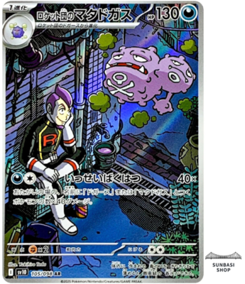 Team Rocket's Weezing AR 105/098 Team Rocket sv10 Pokemon Card