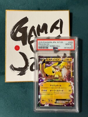 2015 ピカチュウEX 1stエディション PSA10 PSA10】2015 ピカチュウEX