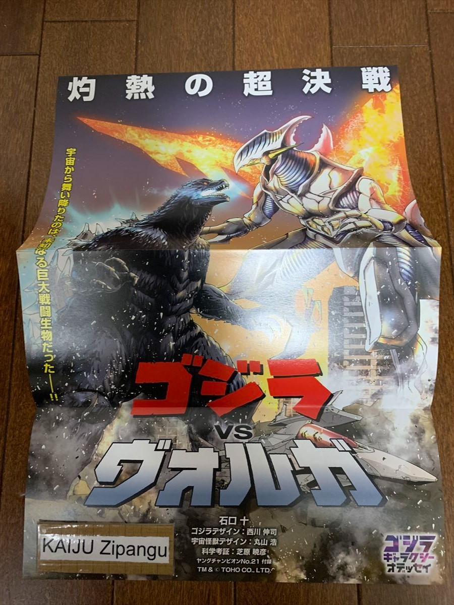 2025 Godzilla Galaxy Odyssey Japan EXC Reversible Poster Young