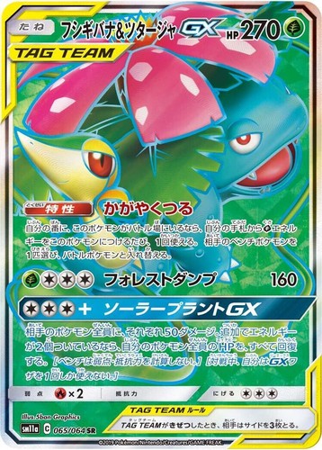 Pokemon Card Japanese Venusaur & Snivy GX 065/064 Holo Tag Team NM