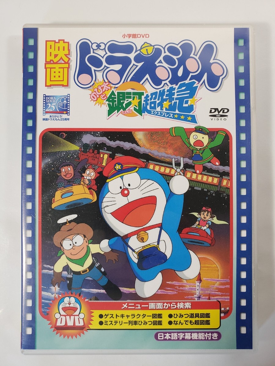 Doraemon Movie Nobita and the Galaxy Super Express DVD Region 2