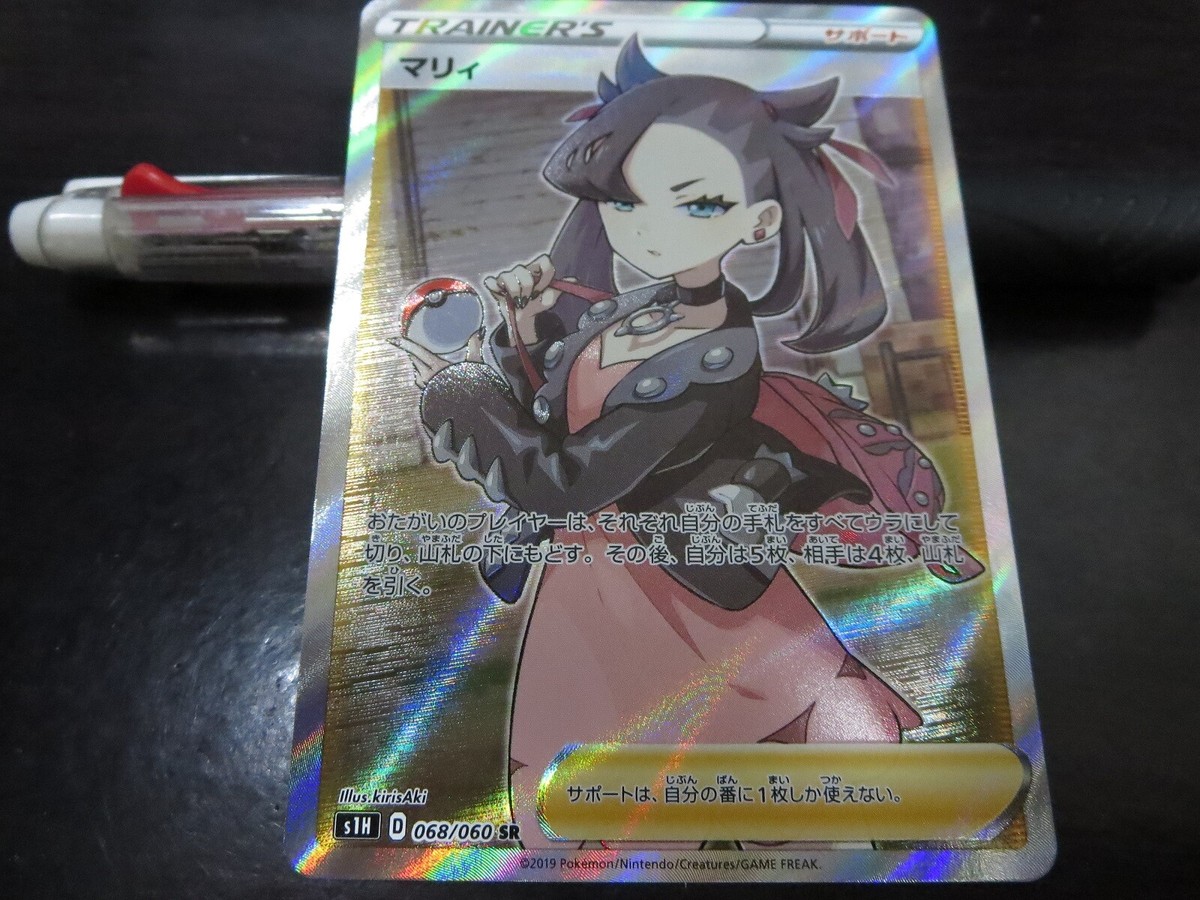 Pokemon card s1H 068/060 Marnie SR Sword & Shield Japanese Girls