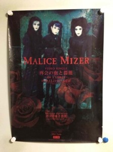 Malice Mizer Poster | eBay