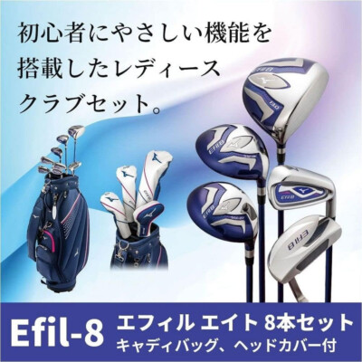MIZUNO Golf Ladies 8pcs Club Set Efil-8 Carbon Shaft Flex: L w