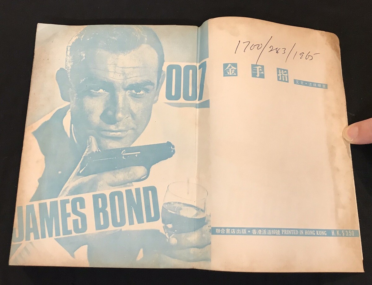 1960's Hong Kong Chinese James Bond 007 story book Sean Connery 占