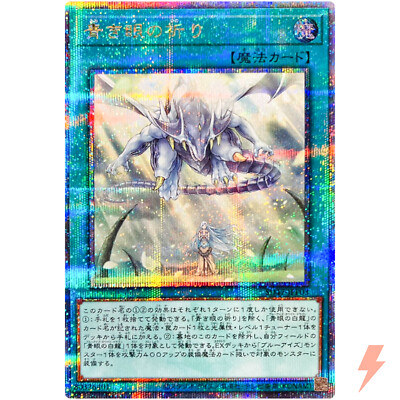 Prayers with Eyes of Blue - Quarter Century Sec SD47-JPP03