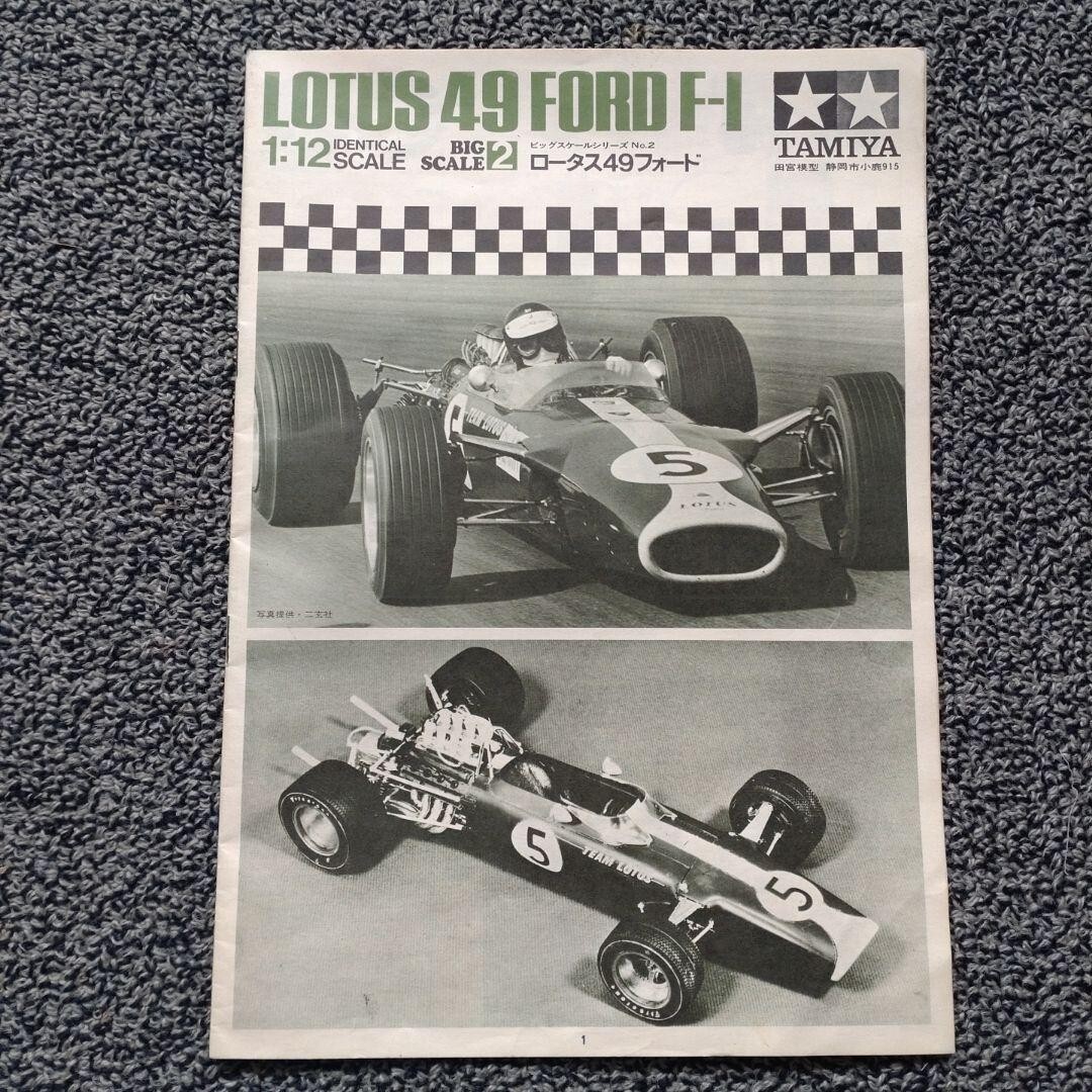 TAMIYA TEAM LOTUS TYPE 49 Ford F-1 1/12 scale 1967 RACING CAR NO