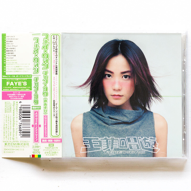 Faye Wong Song Play CD Eyes On Me FF8 王菲『唱遊』Japanese Edition