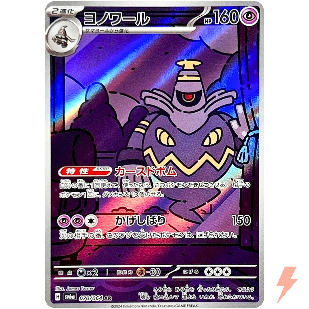 Dusknoir AR 070/064 SV6a Night Wanderer - Pokemon Card Japanese
