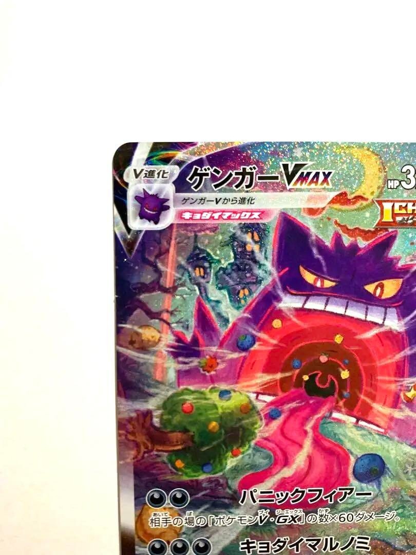 ゲンガーVMAX SA ゲンガーVMAX 020/019 PSA10 PSA 10 Gengar VMAX SA
