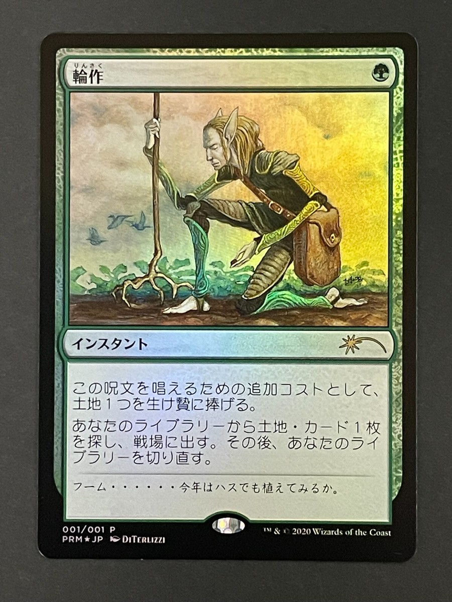 PSA8 Foil ULG 輪作/Crop Rotation 英語版1枚 MTG Crop Rotation Crop