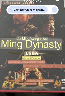 Chinese drama TV Movie/Shows DA MING WANG CHAO Ming Dynasty 1566