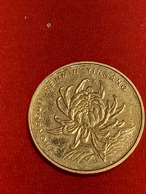 1 Yi Yuan Coin 2013 ZHONGGUO RENMIN YINHANG | eBay