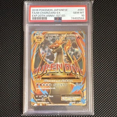 希少 bgs10 MリザードンEX SR CP6 20th pop16 希少 bgs10 Mリザードン