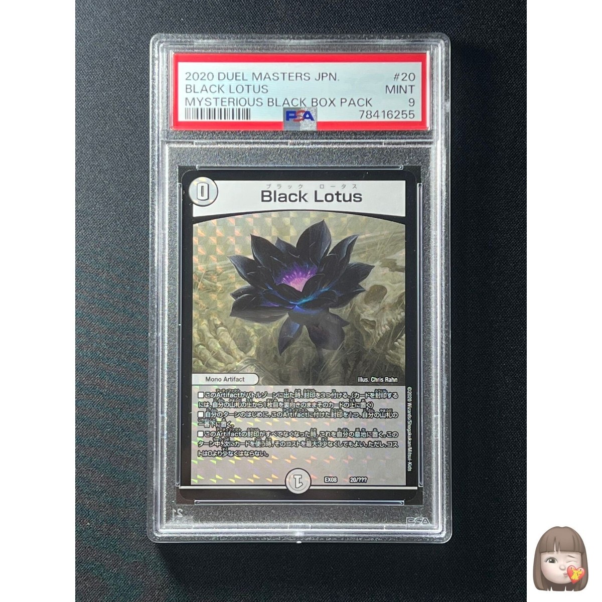 PSA 9] Black Lotus DUEL MASTERS Ultra Rare DMEX08-020 MTG
