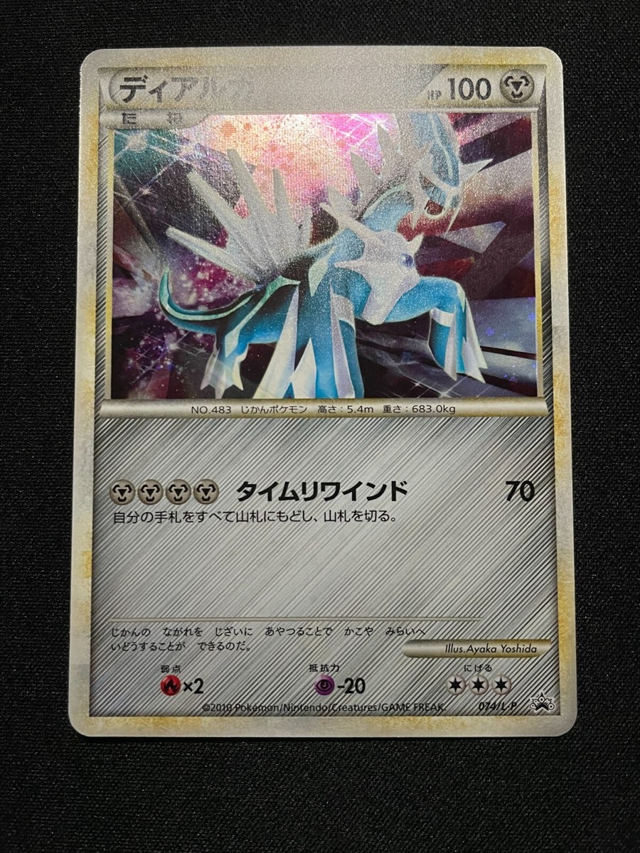 Ptcg Pokemon Card Japanese Shiny Dialga Call of Legends 074/L-P