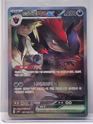 N's Zoroark ex SAR 127/100 SV9 Battle Partners - Pokemon Card
