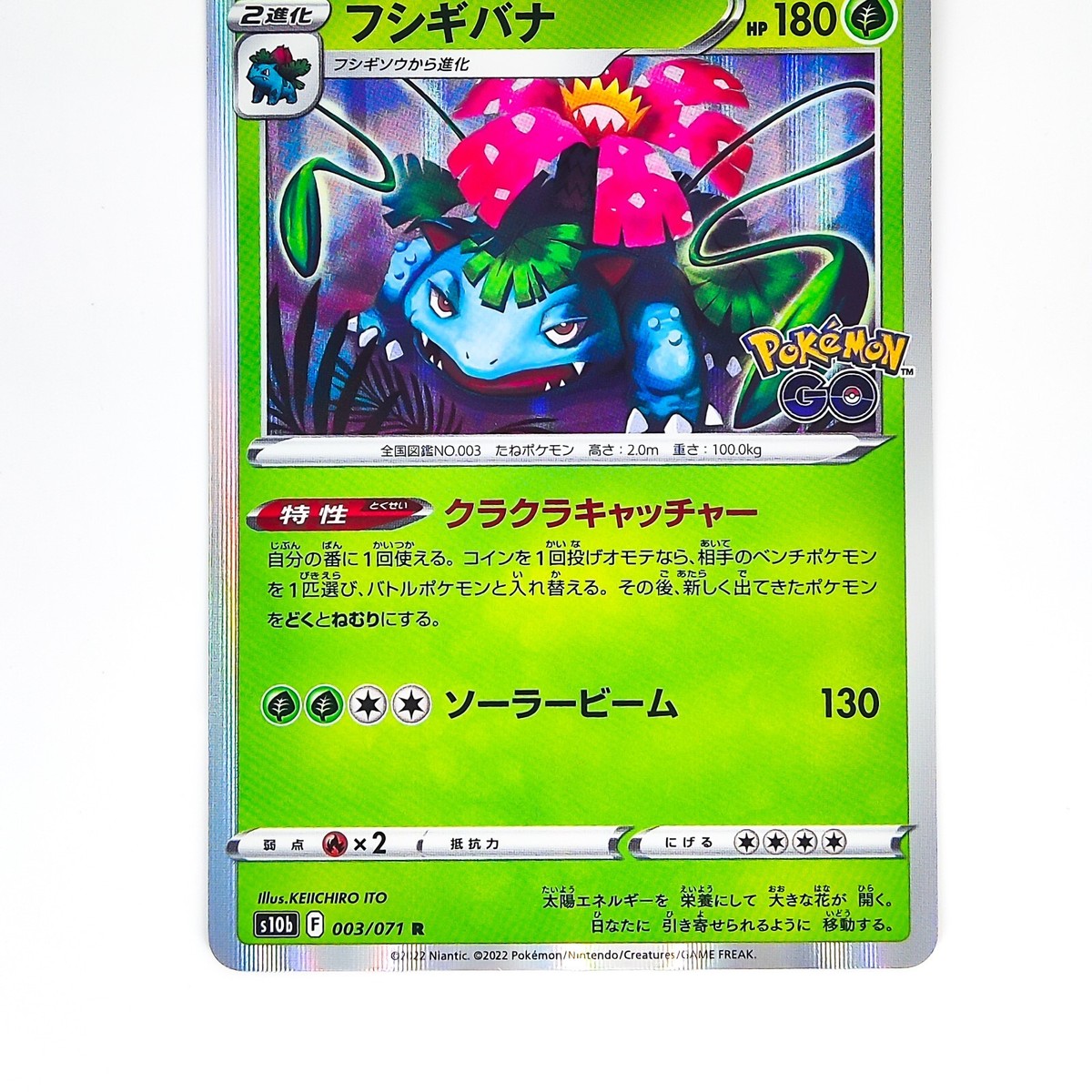 psa10】フシギバナ ☆ 第1弾基本拡張パック 097/128 ホロ PSA10