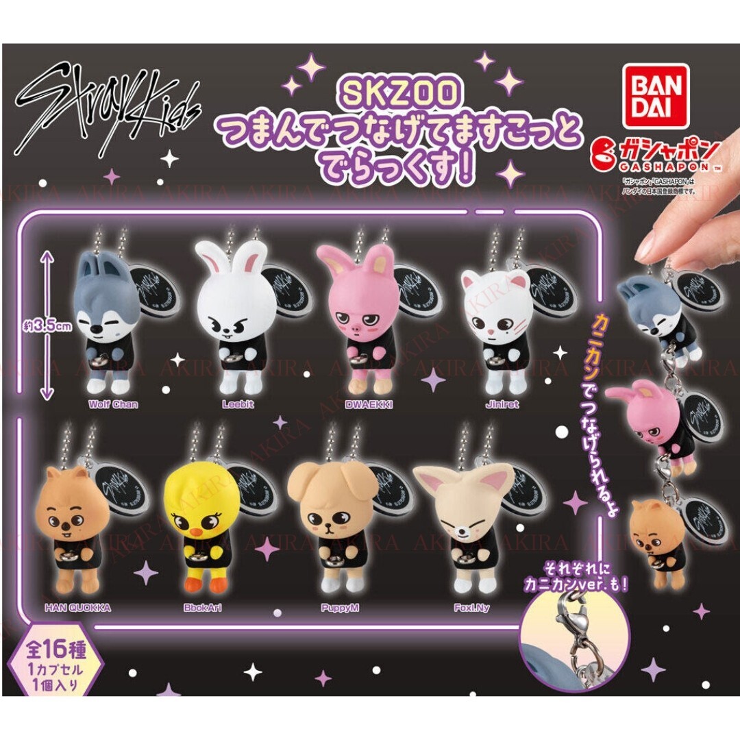 STRAY KIDS WORLD TOUR dominATE JAPAN TOKYO DOME GASHAPON SKZOO