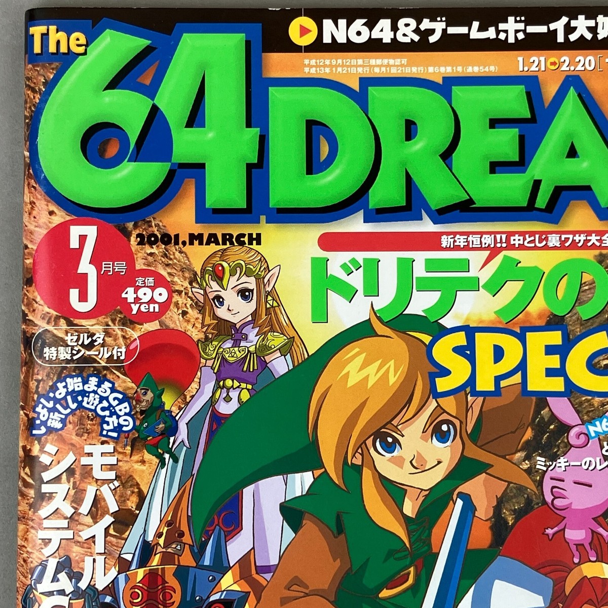 Nintendo The 64 Dream 64Dream Magazine #54 March 2001 Legend of